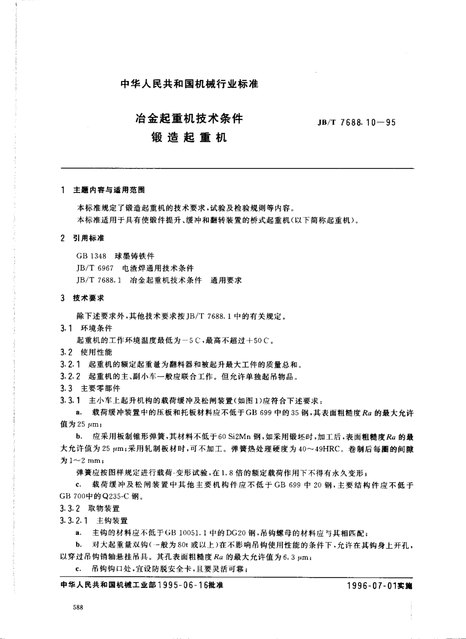 [www.staffempire.com]-JBT 7688.10-1995 冶金起重机技术条件 锻造起重机.pdf_第1页
