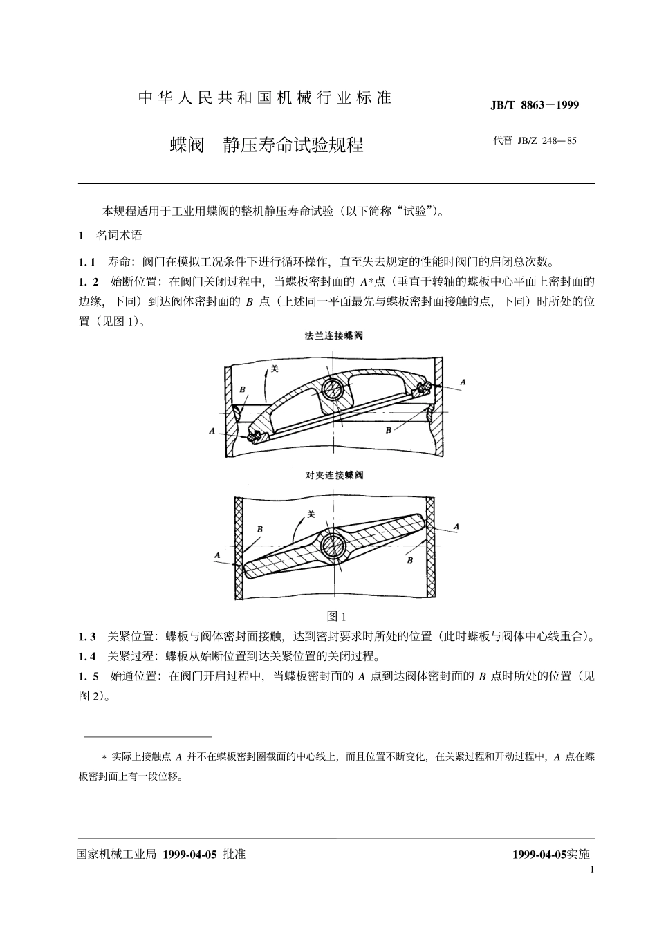 [www.staffempire.com]-JBT 8863-1999 蝶阀 静压寿命试验规程.pdf_第2页