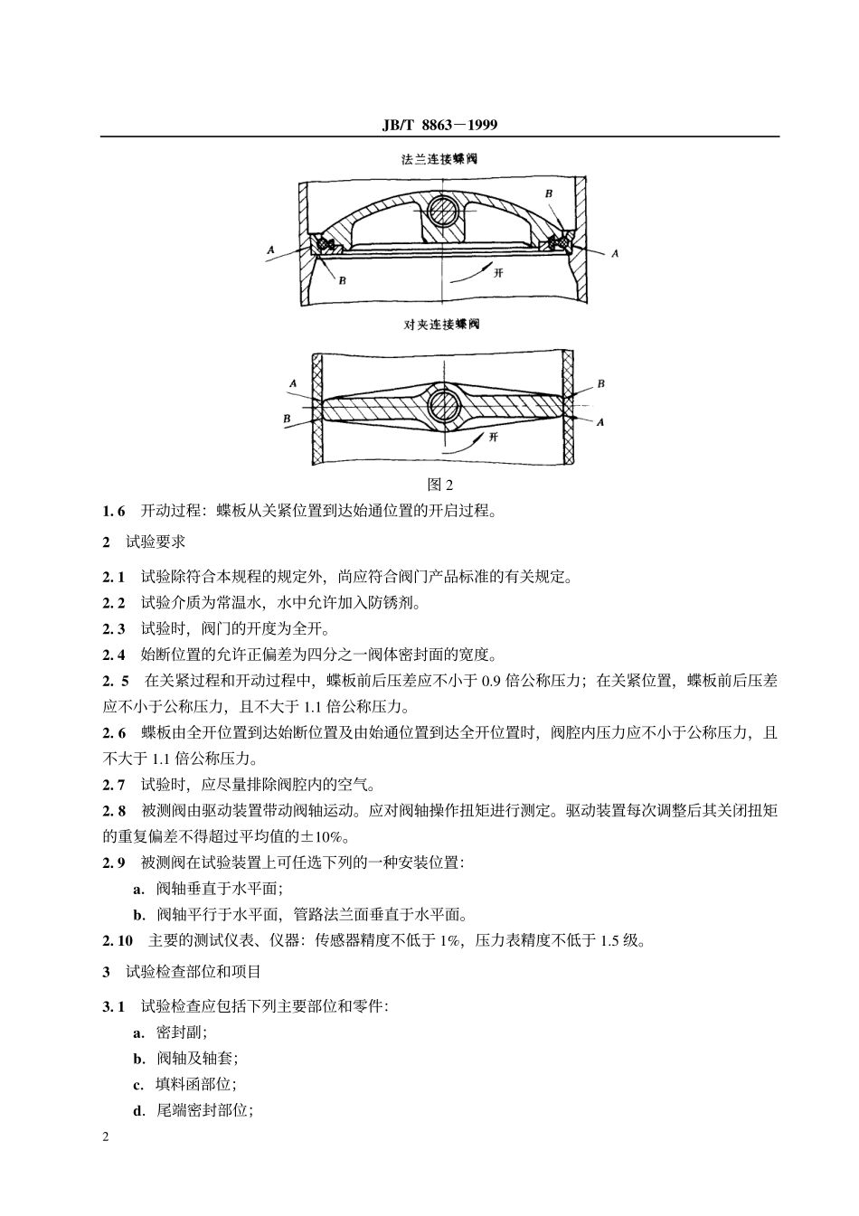 [www.staffempire.com]-JBT 8863-1999 蝶阀 静压寿命试验规程.pdf_第3页