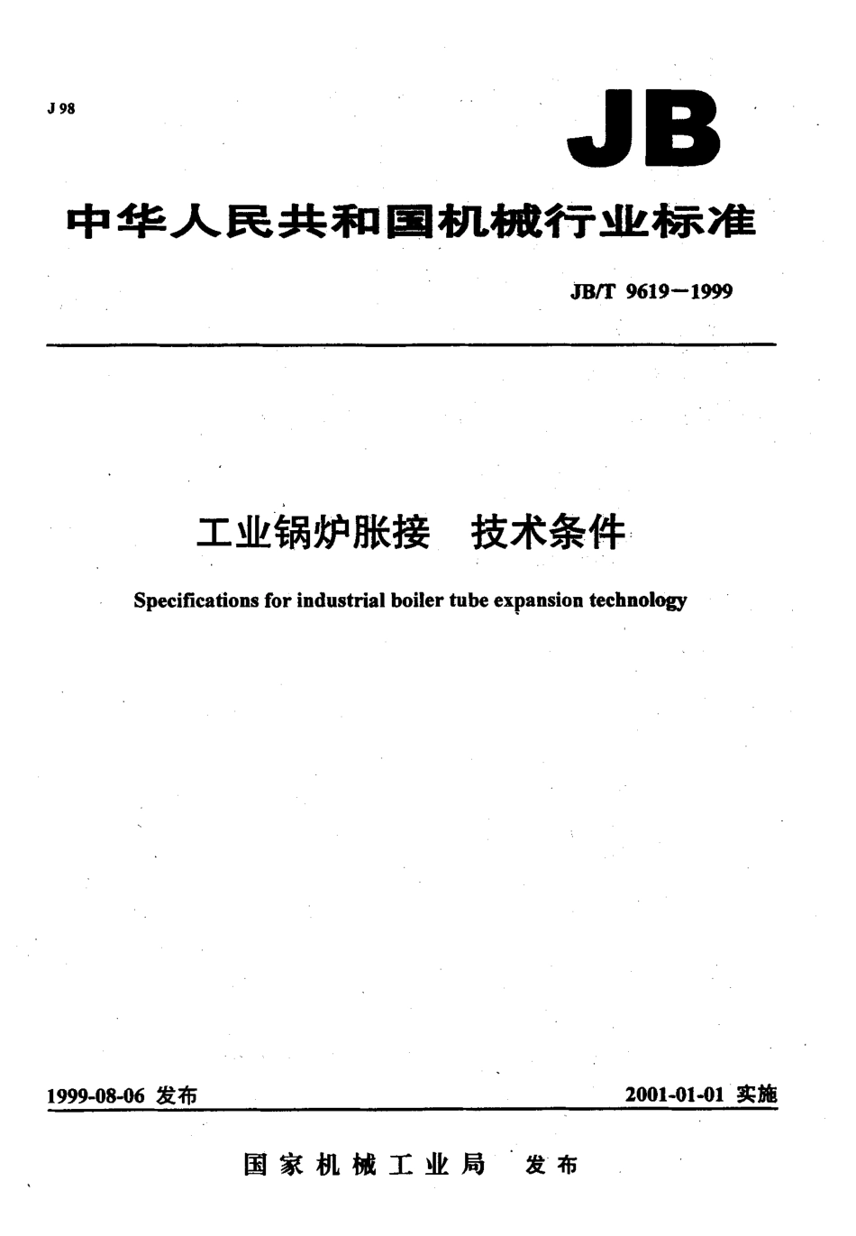 [www.staffempire.com]-JBT 9619-1999 工业锅炉胀接 技术条件.pdf_第1页