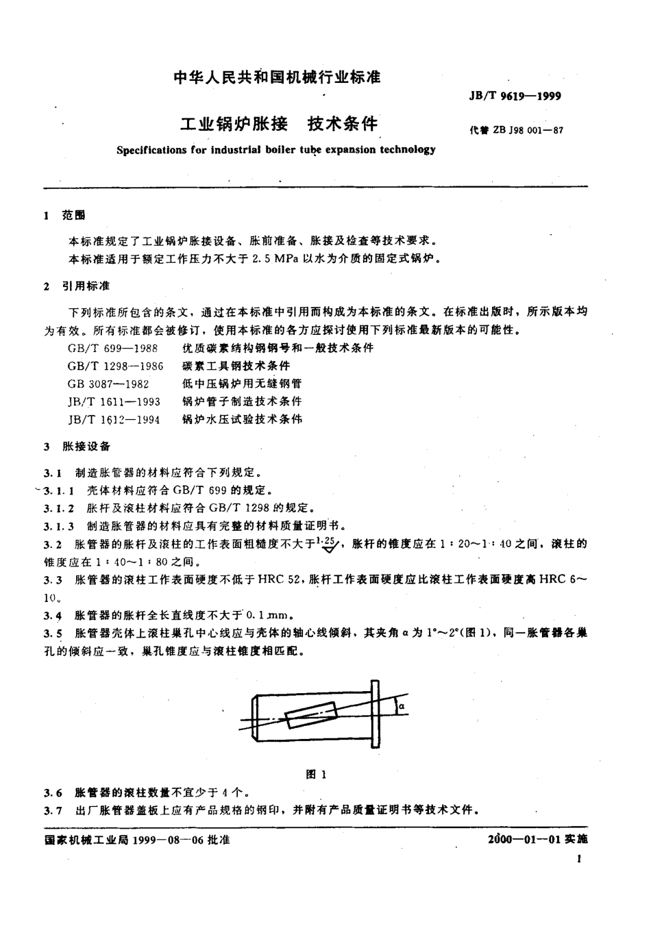 [www.staffempire.com]-JBT 9619-1999 工业锅炉胀接 技术条件.pdf_第3页