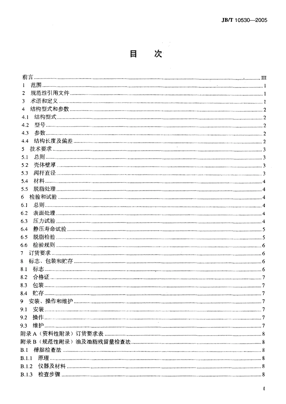 [www.staffempire.com]-JBT 10530-2005.pdf_第2页