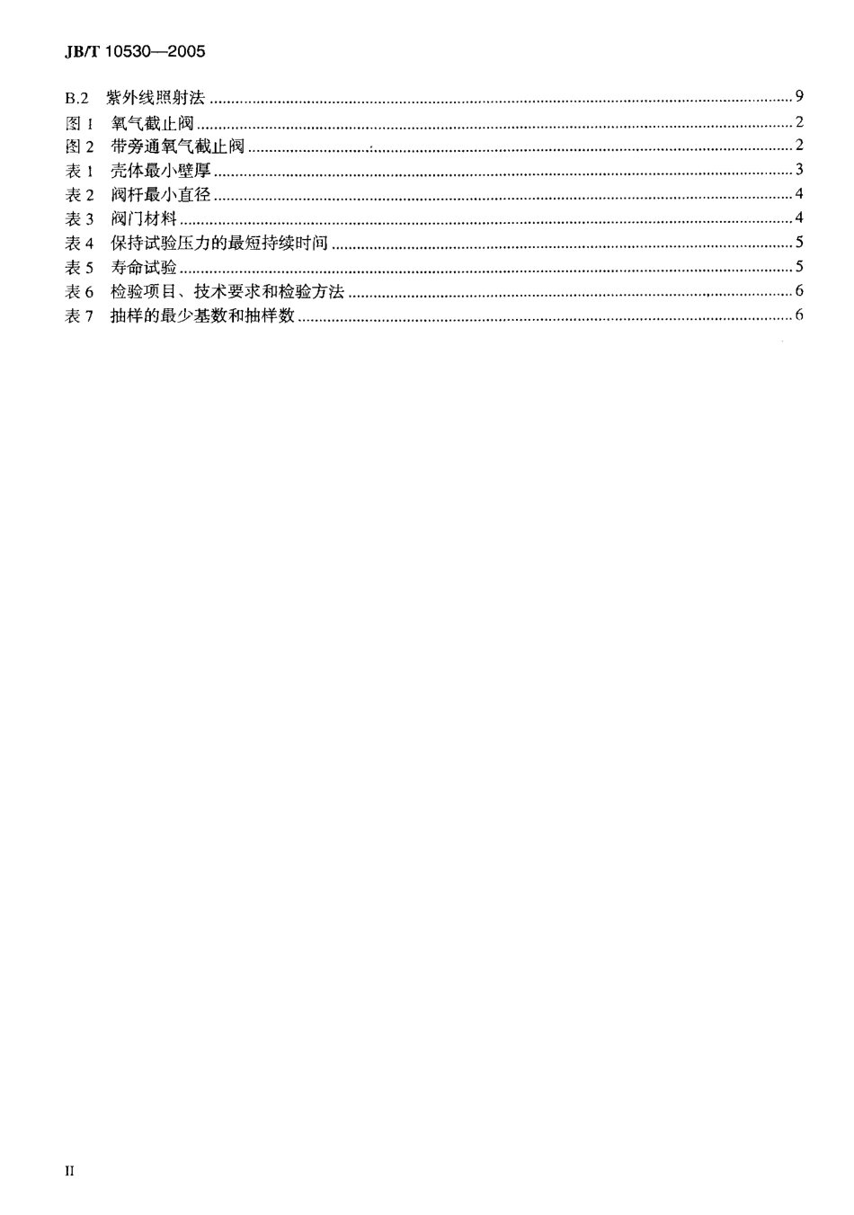 [www.staffempire.com]-JBT 10530-2005.pdf_第3页