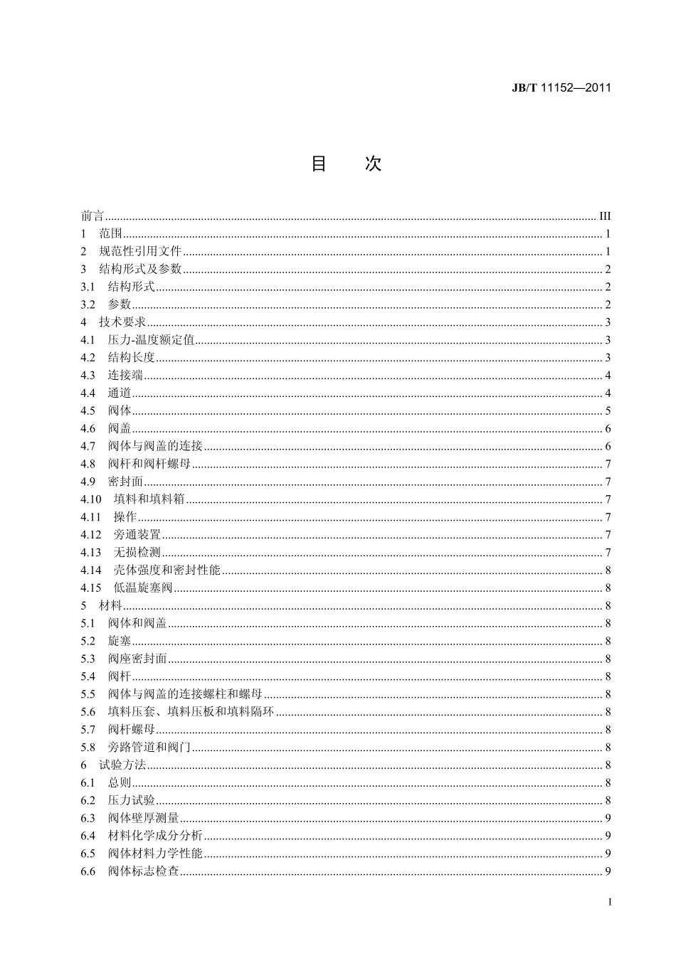 [www.staffempire.com]-JBT 11152-2011 金属密封提升式旋塞阀.pdf_第3页