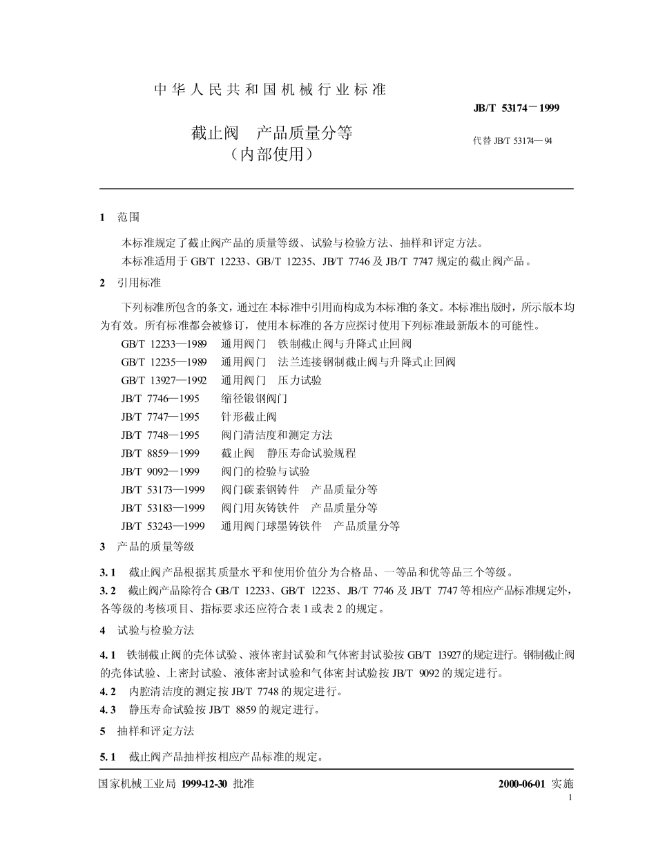 [www.staffempire.com]-JBT 53174-1999截止阀 产品质量分等.pdf_第3页