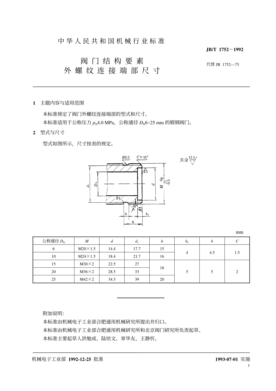 [www.staffempire.com]-jbt1752-92阀门结构要素 外螺纹连接端部尺寸jbt1752.pdf_第2页