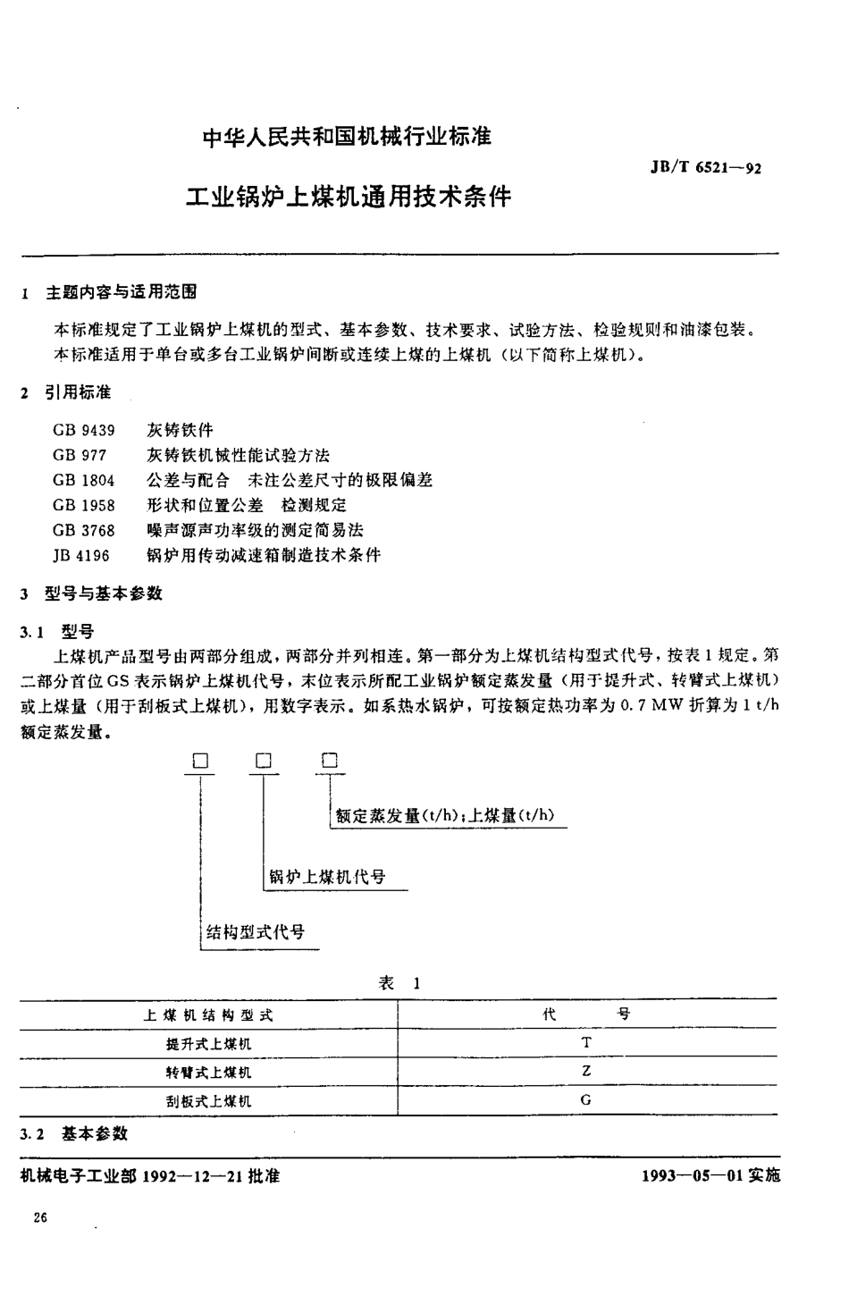 [www.staffempire.com]-JB-T6521-1992_工业锅炉上煤机通用技术条件.pdf_第1页