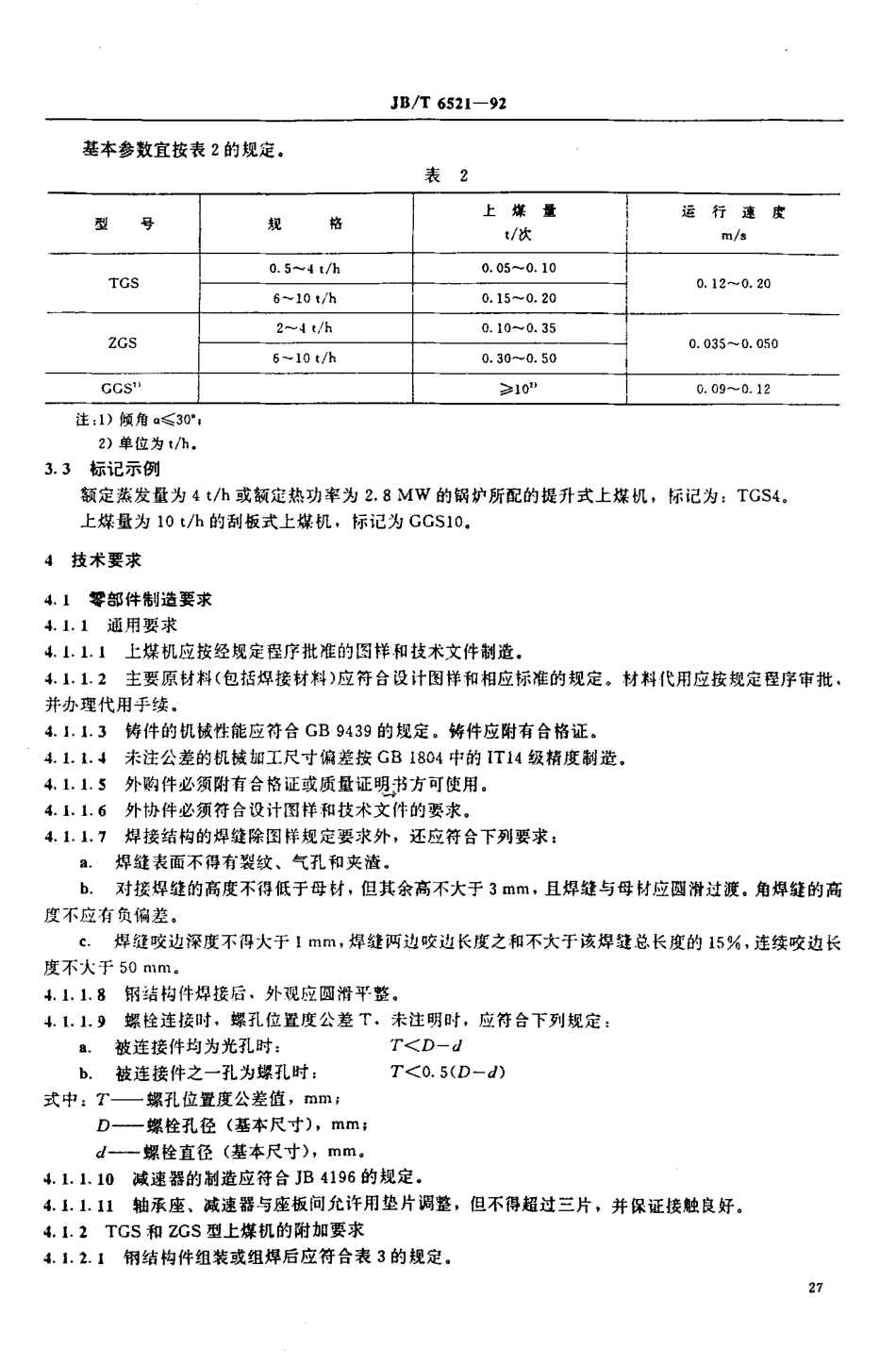 [www.staffempire.com]-JB-T6521-1992_工业锅炉上煤机通用技术条件.pdf_第2页