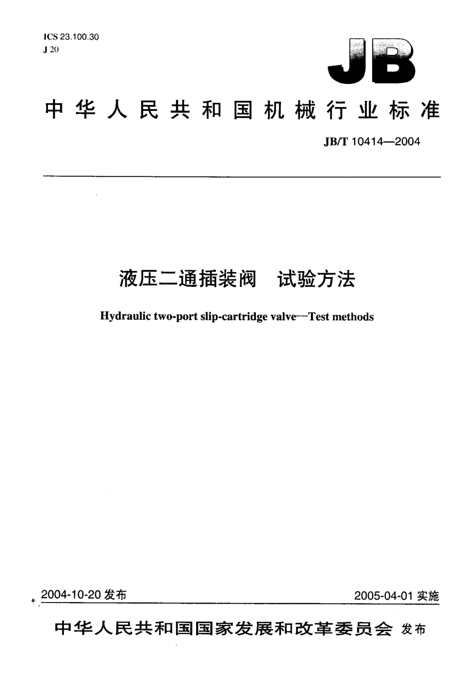 [www.staffempire.com]-JB-T10414-2004_液压二通插装阀试验方法.pdf_第1页