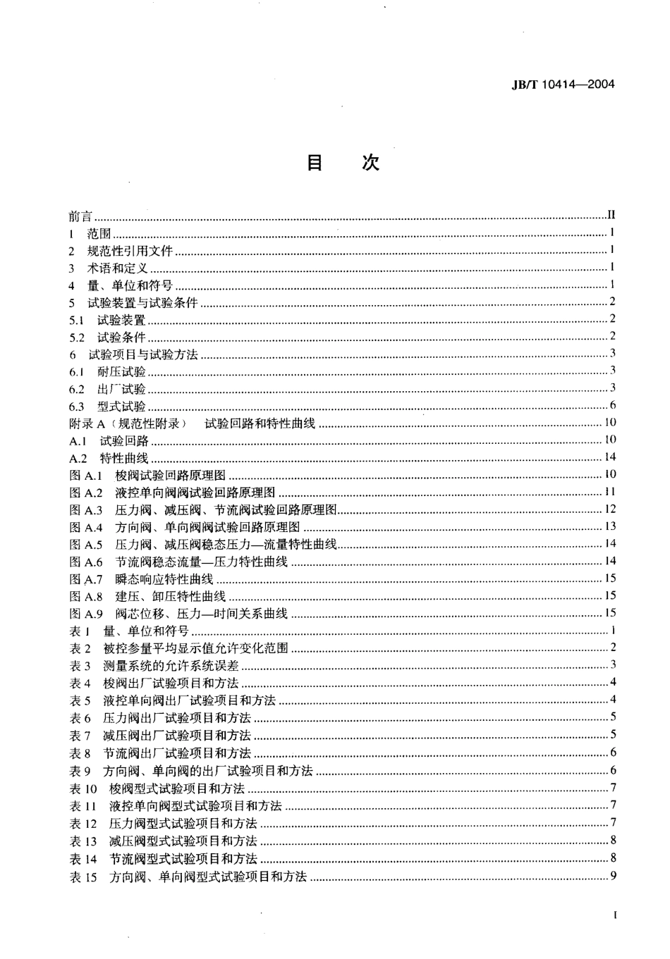 [www.staffempire.com]-JB-T10414-2004_液压二通插装阀试验方法.pdf_第2页