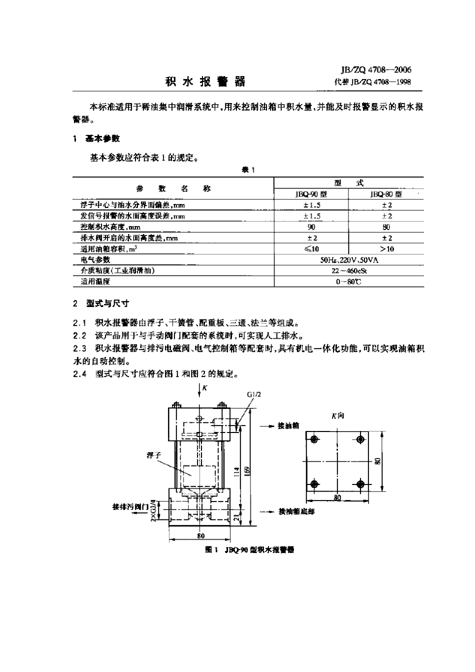 [www.staffempire.com]-JBZQ 4708-2006 积水报警器.pdf_第1页