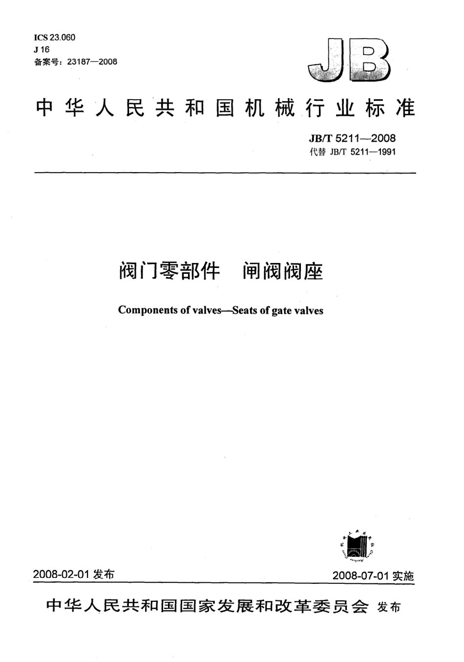 [www.staffempire.com]-JBT 5211-2008 阀门零部件 闸阀阀座.pdf_第1页