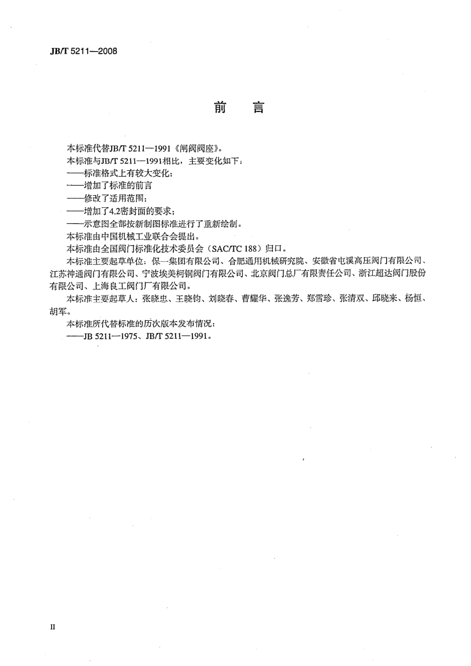 [www.staffempire.com]-JBT 5211-2008 阀门零部件 闸阀阀座.pdf_第3页