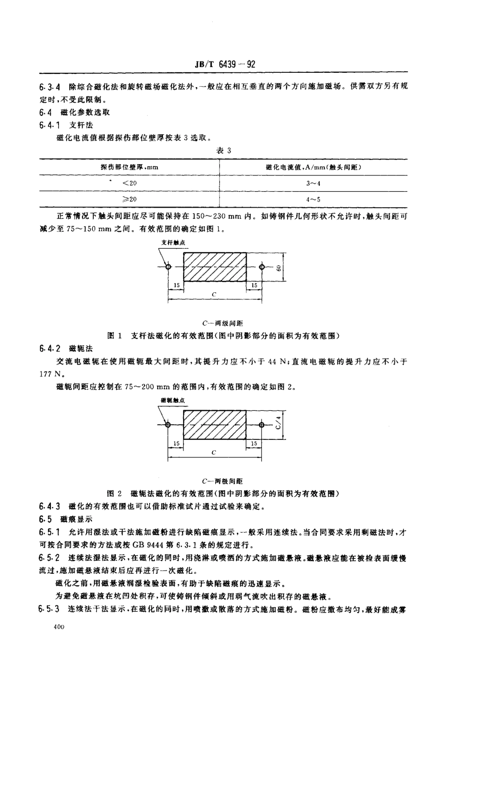 [www.staffempire.com]-JBT 6439-1992 阀门受压铸钢件磁粉探伤检验.pdf_第3页