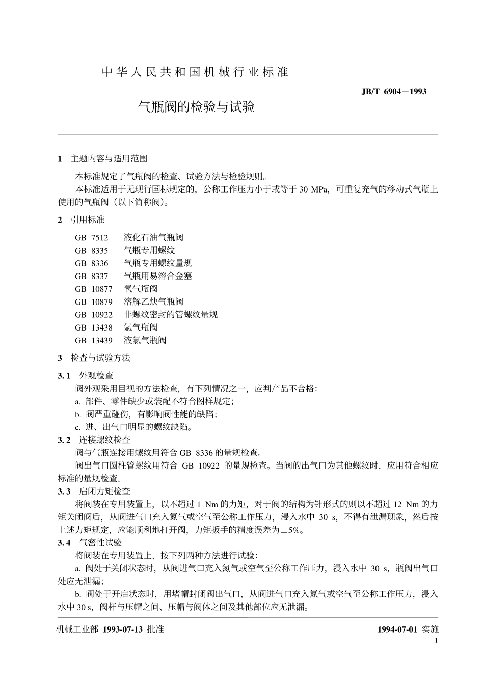 [www.staffempire.com]-JB-T 6904-93气瓶阀的检验与试验.pdf_第2页