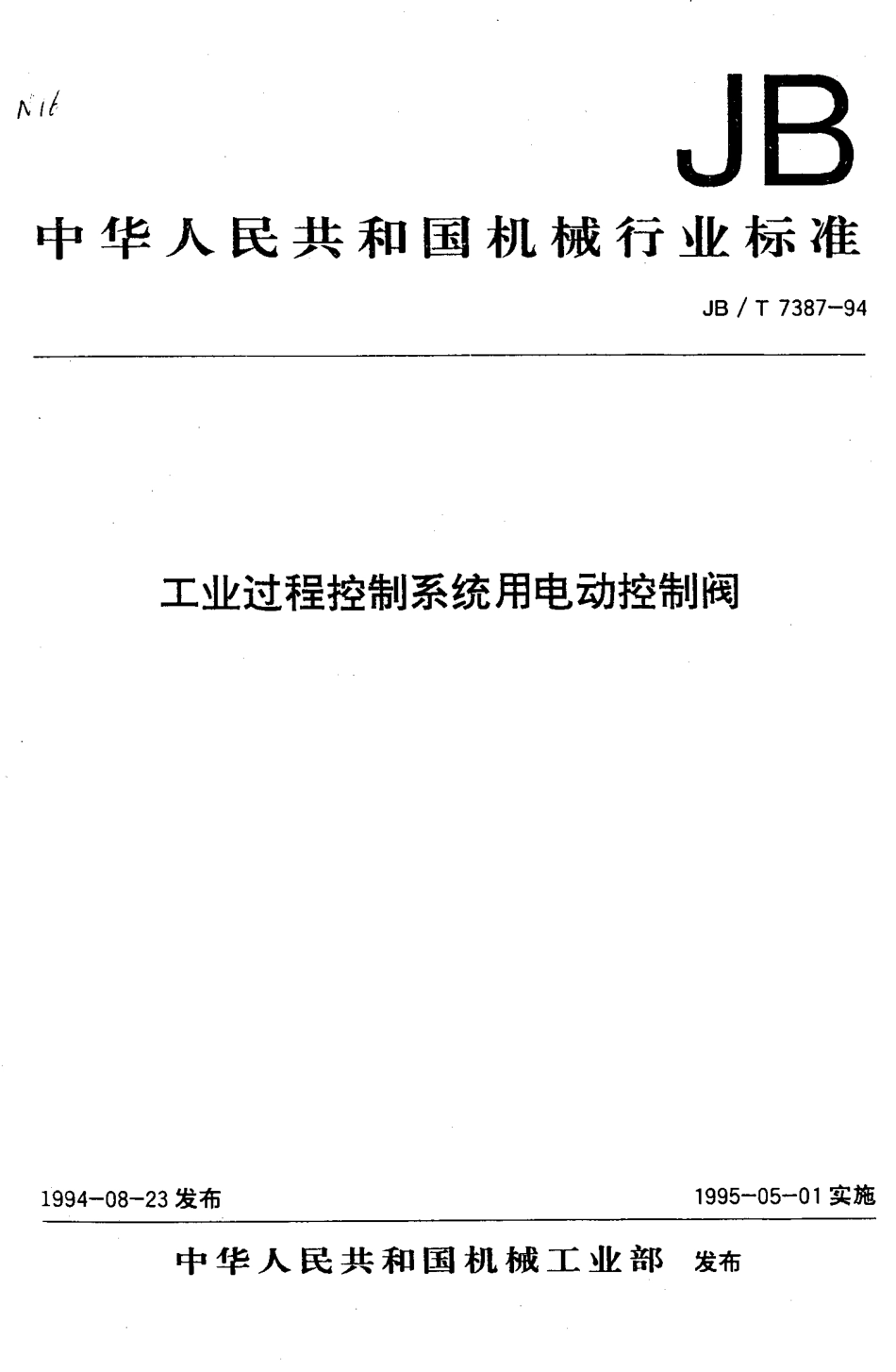 [www.staffempire.com]-JBT 7387-1994 工业过程控制系统用电动控制阀.pdf_第1页