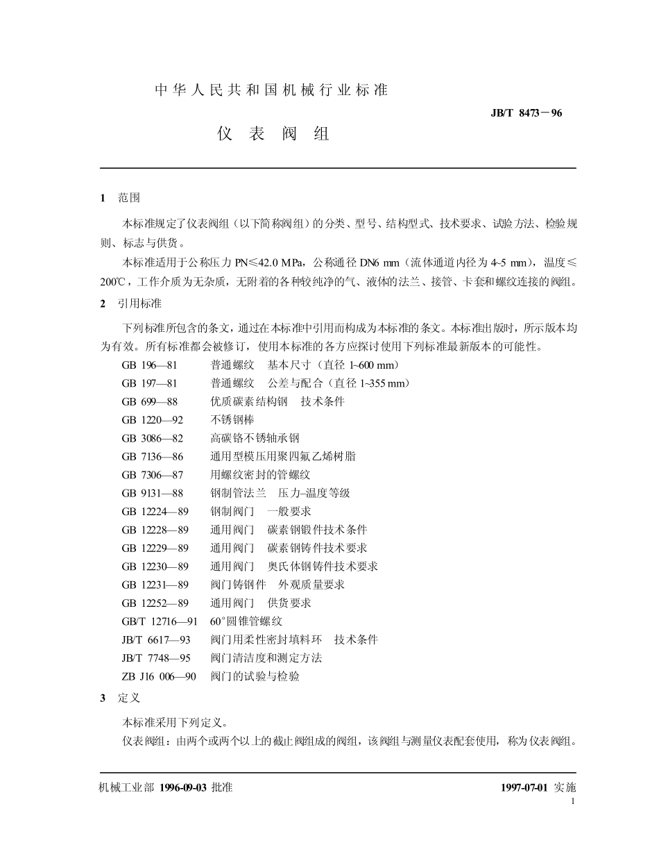 [www.staffempire.com]-JB-T 8473-1996 仪表阀组.pdf_第3页