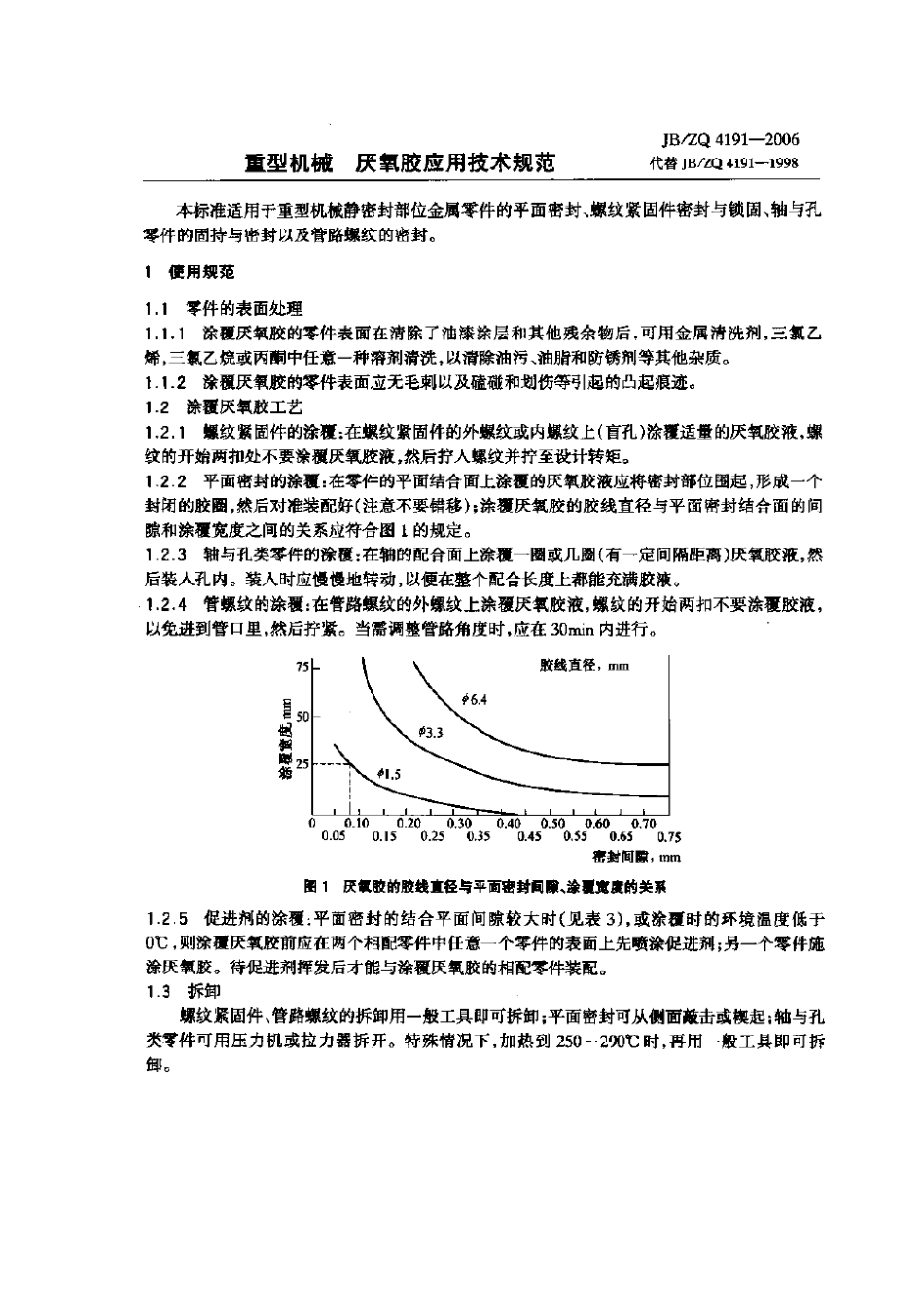 [www.staffempire.com]-JBZQ 4191-2006 重型机械 厌氧胶应用技术规范.pdf_第1页
