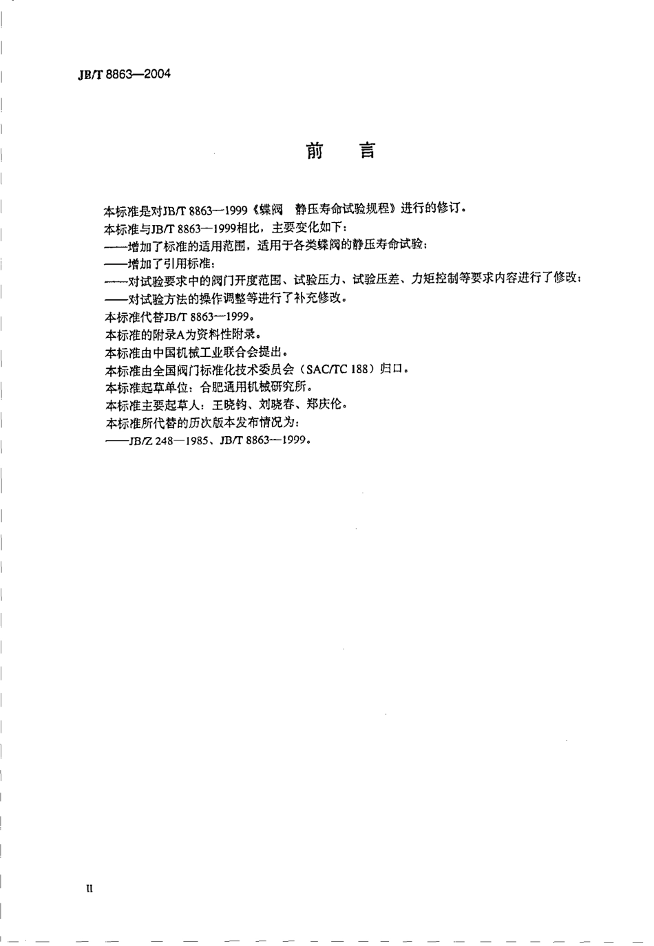 [www.staffempire.com]-JB-T 8863-2004 蝶阀 静压寿命试验规程.pdf_第3页