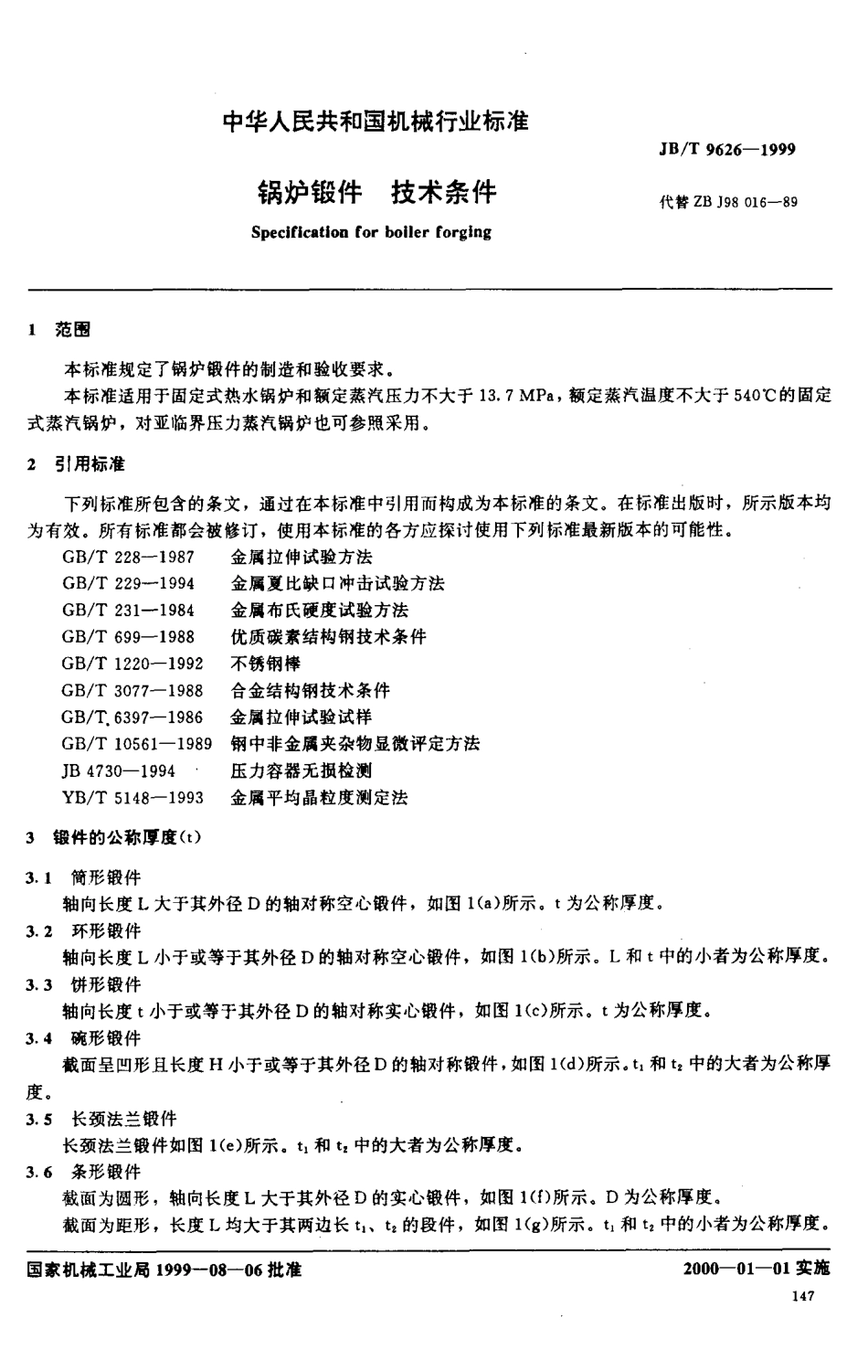 [www.staffempire.com]-JBT 9626-1999 锅炉锻件 技术条件.pdf_第2页