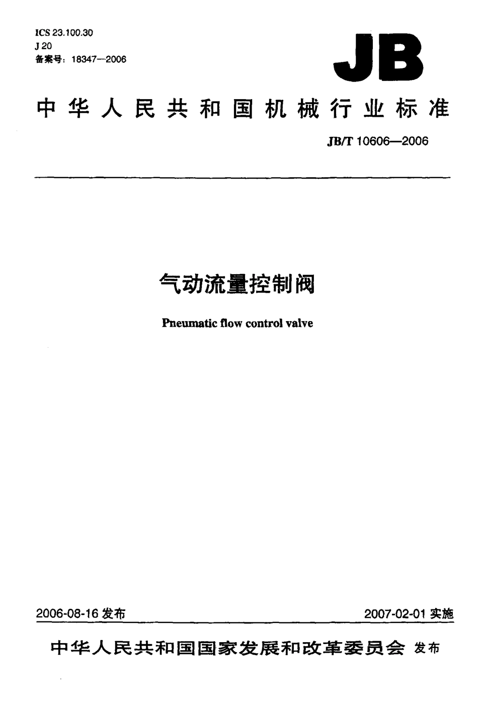 [www.staffempire.com]-JBT 10606-2006 气动流量控制阀.pdf_第1页