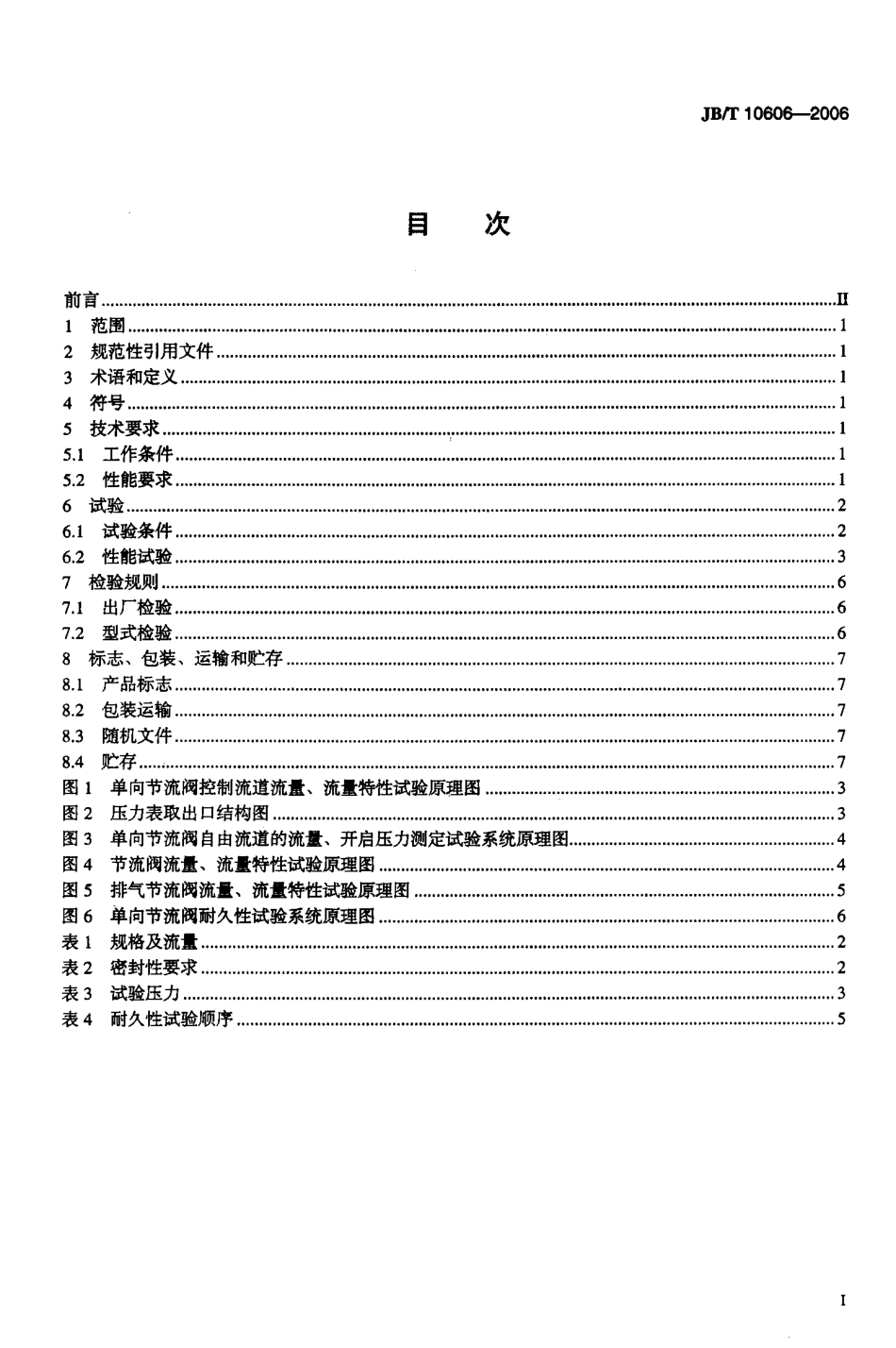 [www.staffempire.com]-JBT 10606-2006 气动流量控制阀.pdf_第2页