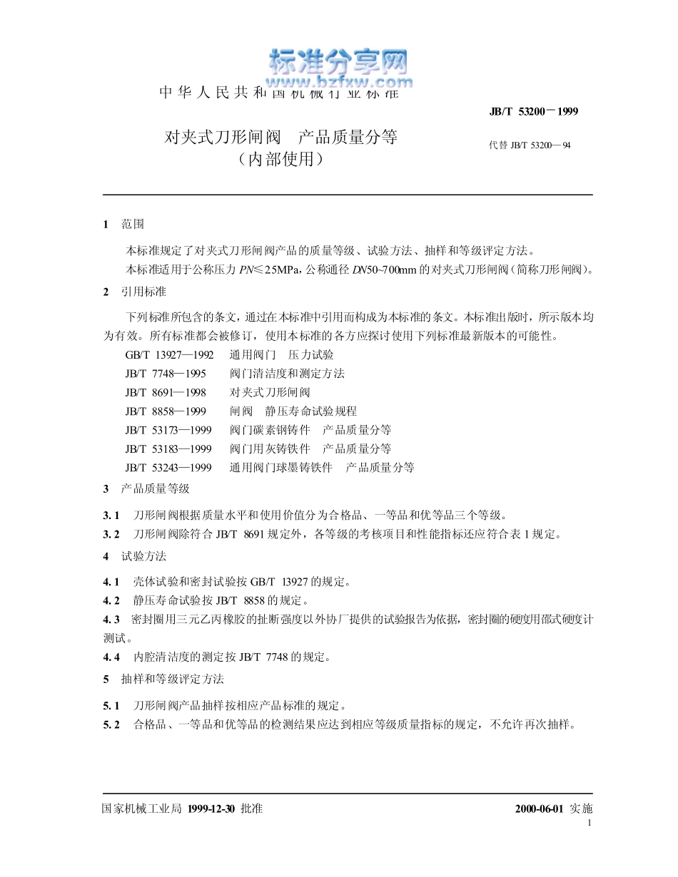 [www.staffempire.com]-JBT 53200-1999对夹式刀形闸阀 产品质量分等.pdf_第3页