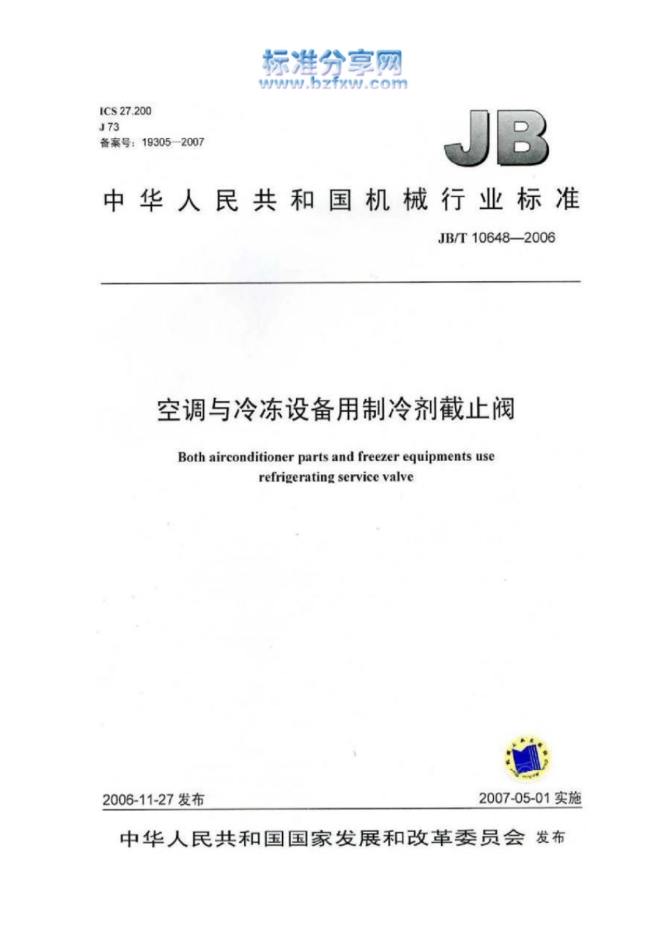 [www.staffempire.com]-JBT 10648-2006空调与冷冻设备用制冷剂截止阀.pdf_第1页