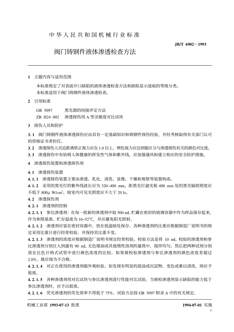[www.staffempire.com]-jbt6902[1].pdf阀门铸钢件 液体渗透检查方法　.pdf_第2页