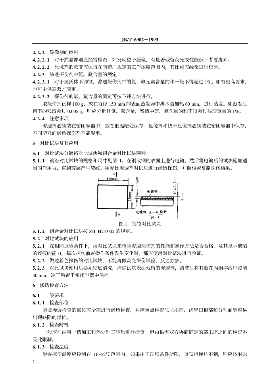 [www.staffempire.com]-jbt6902[1].pdf阀门铸钢件 液体渗透检查方法　.pdf_第3页