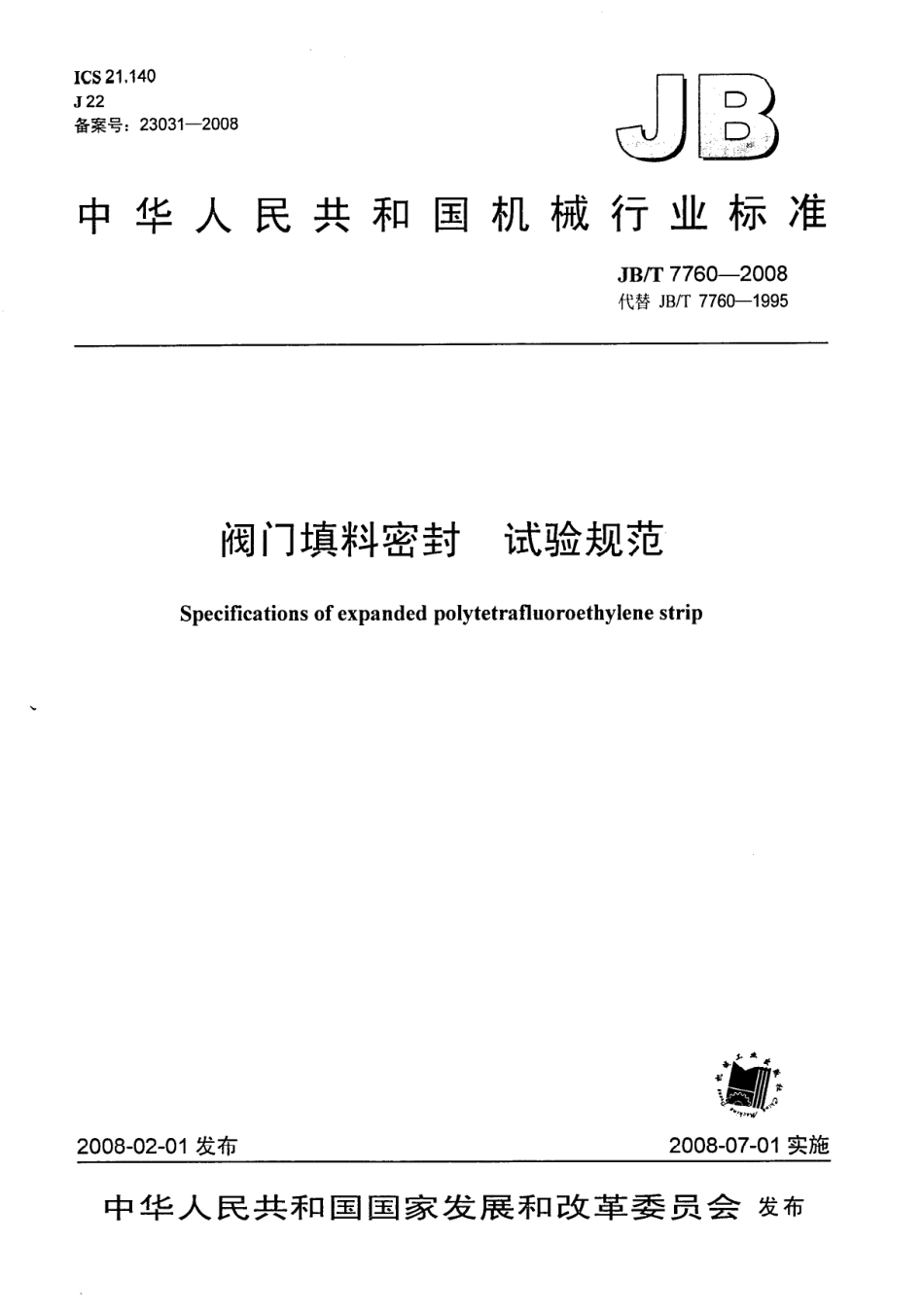 [www.staffempire.com]-JBT 7760-2008 阀门填料密封 试验规范.pdf_第1页