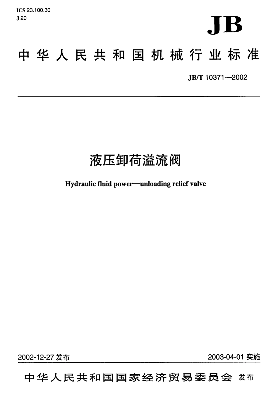 [www.staffempire.com]-JBT 10371-2002 液压卸荷溢流阀.pdf_第1页
