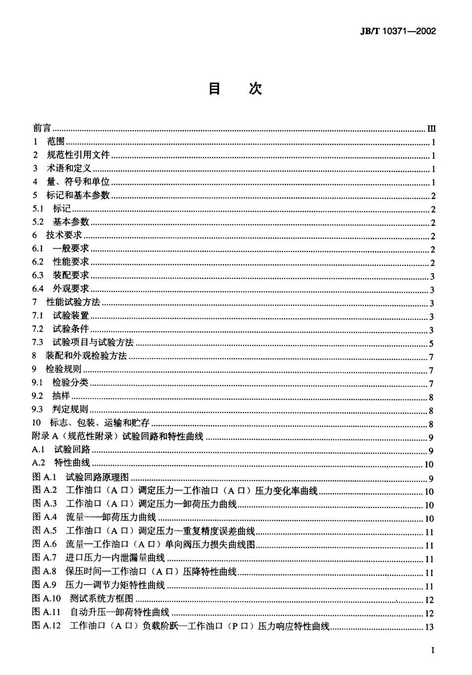 [www.staffempire.com]-JBT 10371-2002 液压卸荷溢流阀.pdf_第2页