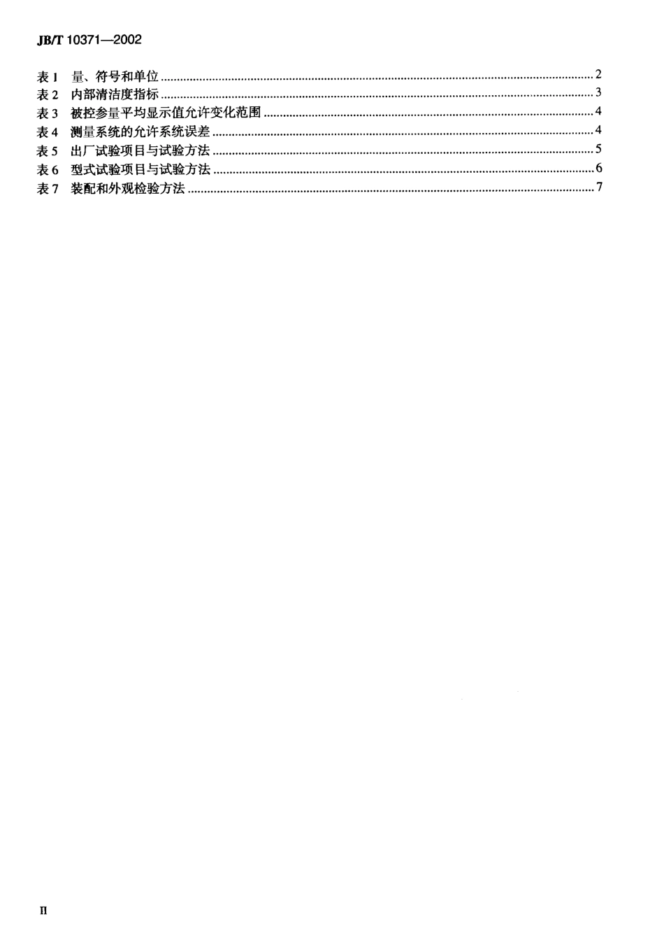 [www.staffempire.com]-JBT 10371-2002 液压卸荷溢流阀.pdf_第3页