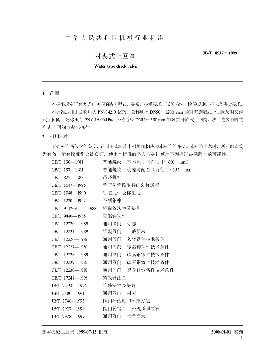 [www.staffempire.com]-JBT 8937-1999 对夹式止回阀.pdf_第3页