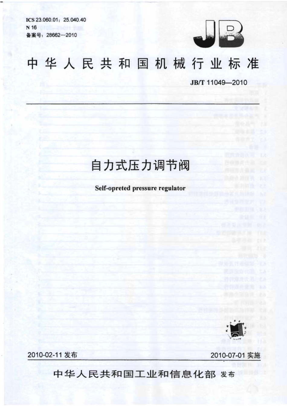 [www.staffempire.com]-JBT 11049-2010 自力式压力调节阀.pdf_第1页