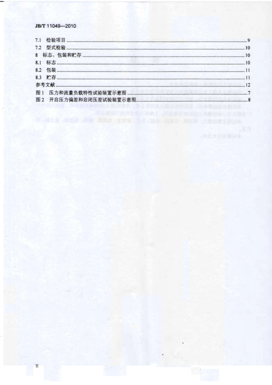 [www.staffempire.com]-JBT 11049-2010 自力式压力调节阀.pdf_第3页