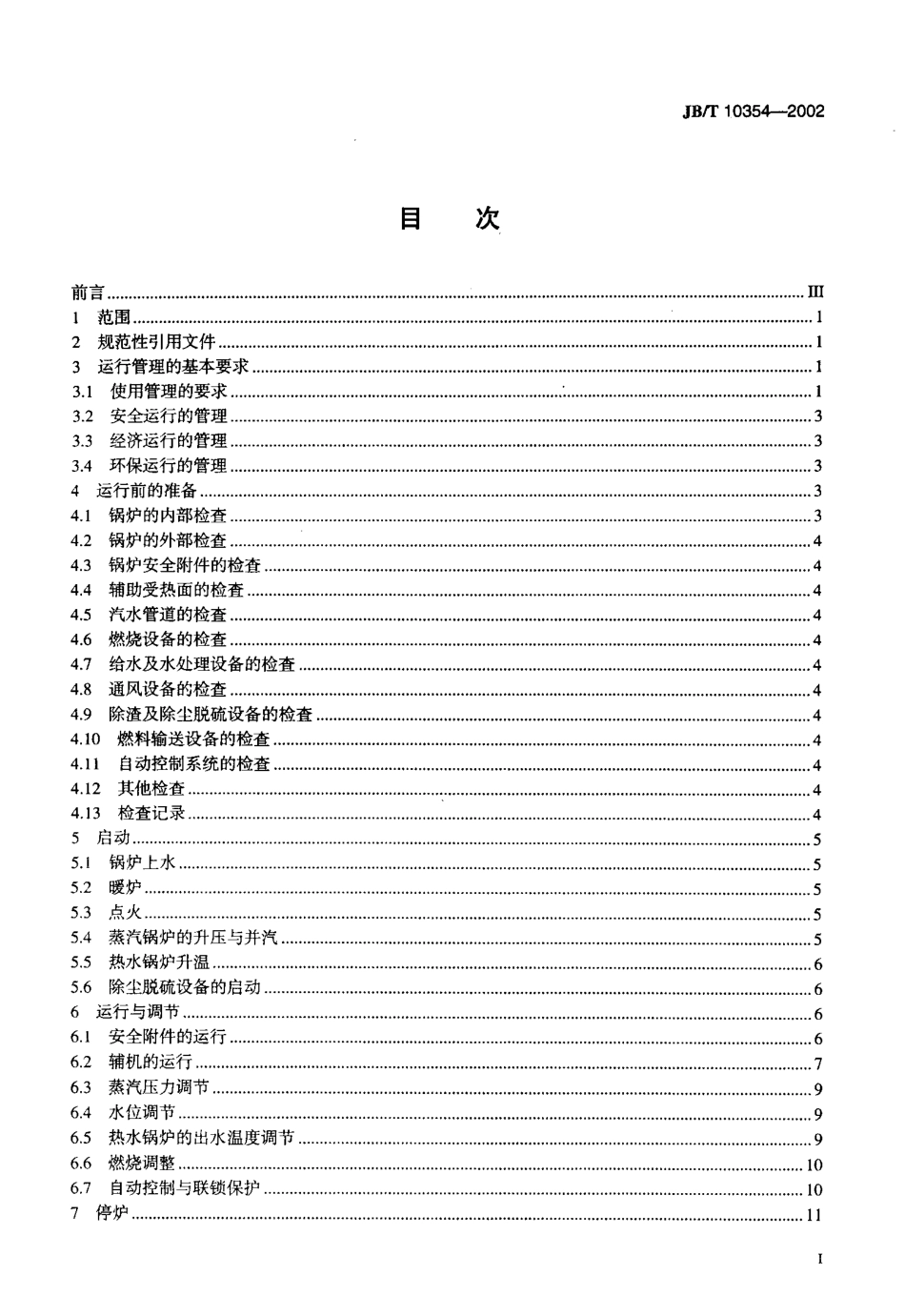[www.staffempire.com]-JBT 10354-2002 工业锅炉运行规程.pdf_第2页