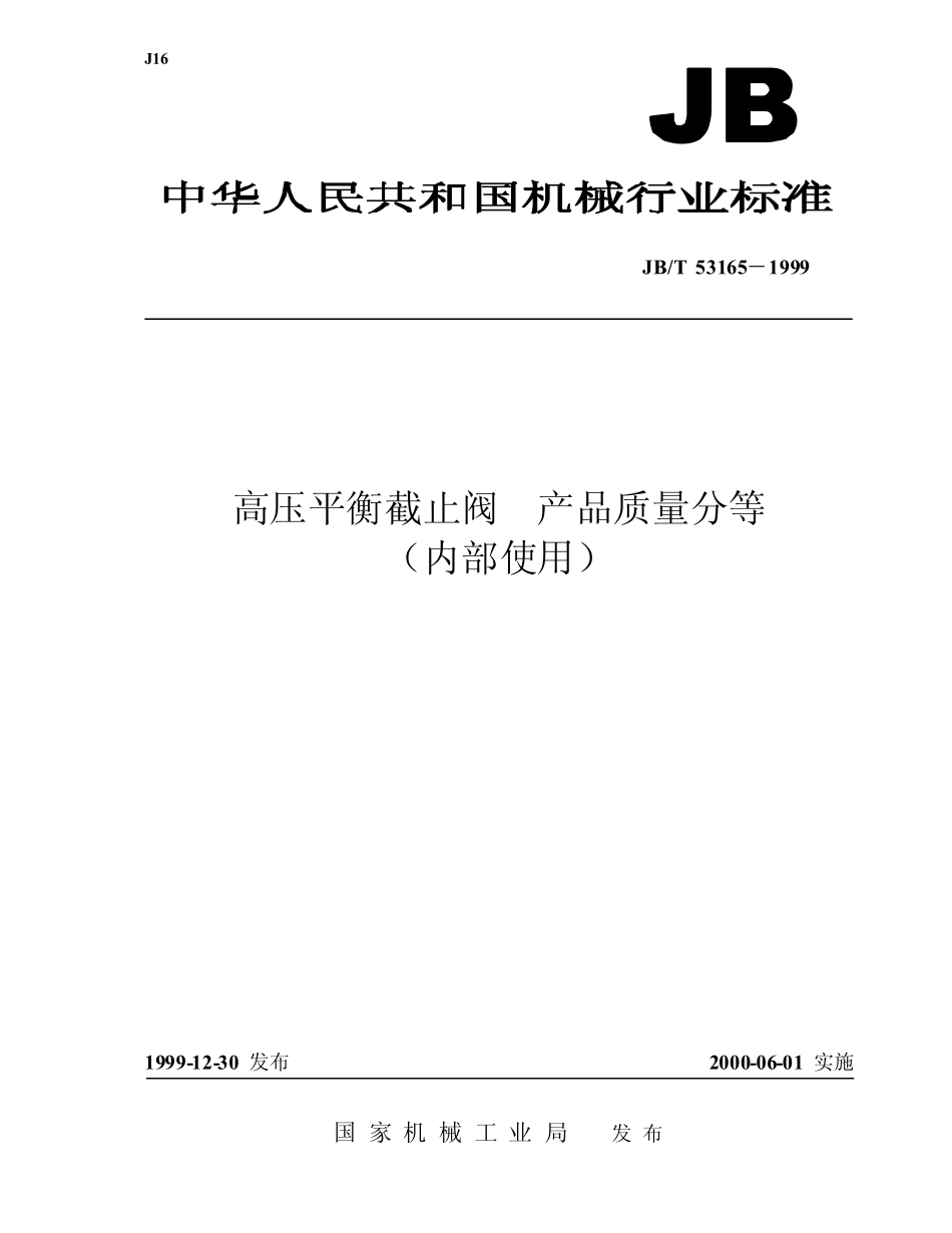 [www.staffempire.com]-JBT 53165-1999高压平衡截止阀 产品质量分等.pdf_第1页