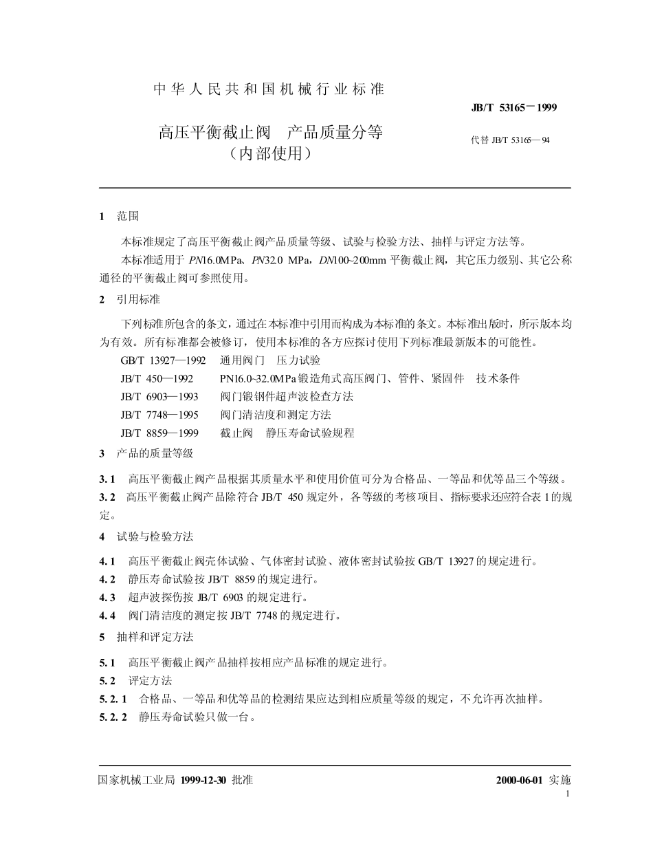 [www.staffempire.com]-JBT 53165-1999高压平衡截止阀 产品质量分等.pdf_第3页