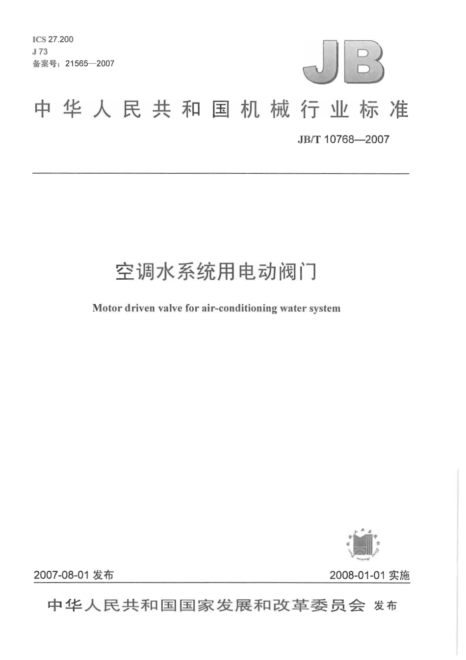 [www.staffempire.com]-JBT 10768-2007 空调水系统用电动阀门.pdf_第1页