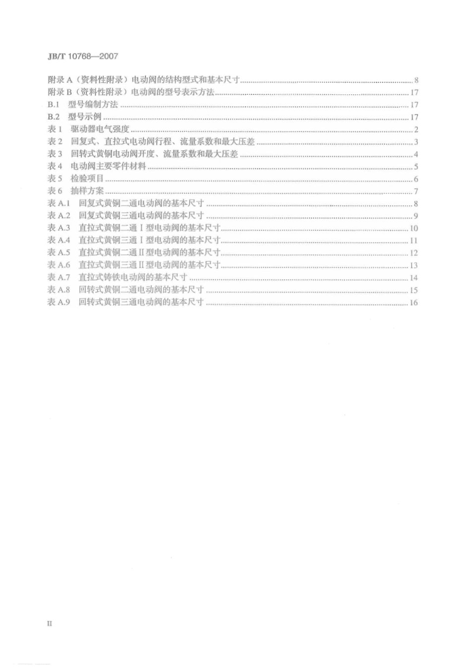 [www.staffempire.com]-JBT 10768-2007 空调水系统用电动阀门.pdf_第3页
