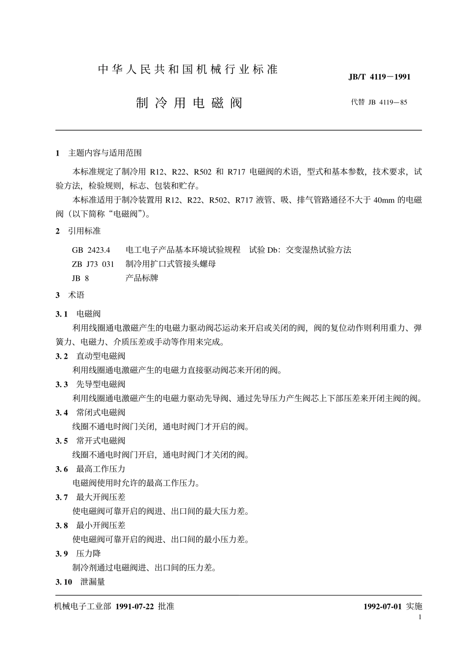 [www.staffempire.com]-JBT4119-1991制冷用电磁阀.pdf_第2页