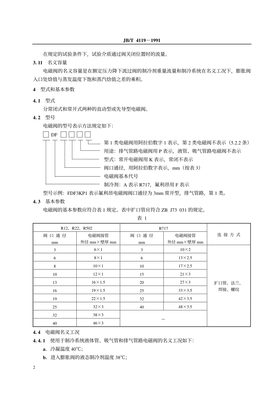 [www.staffempire.com]-JBT4119-1991制冷用电磁阀.pdf_第3页