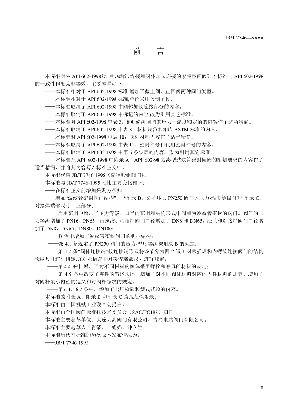 [www.staffempire.com]-JBT7746《紧凑型钢制阀门》送审稿.pdf_第3页