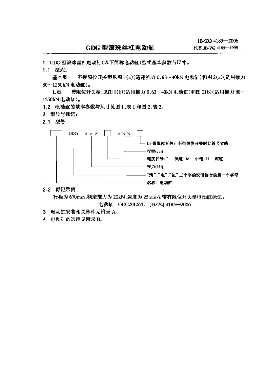 [www.staffempire.com]-JBZQ 4185-2006 GDG型滚珠丝杠电动缸.pdf_第1页