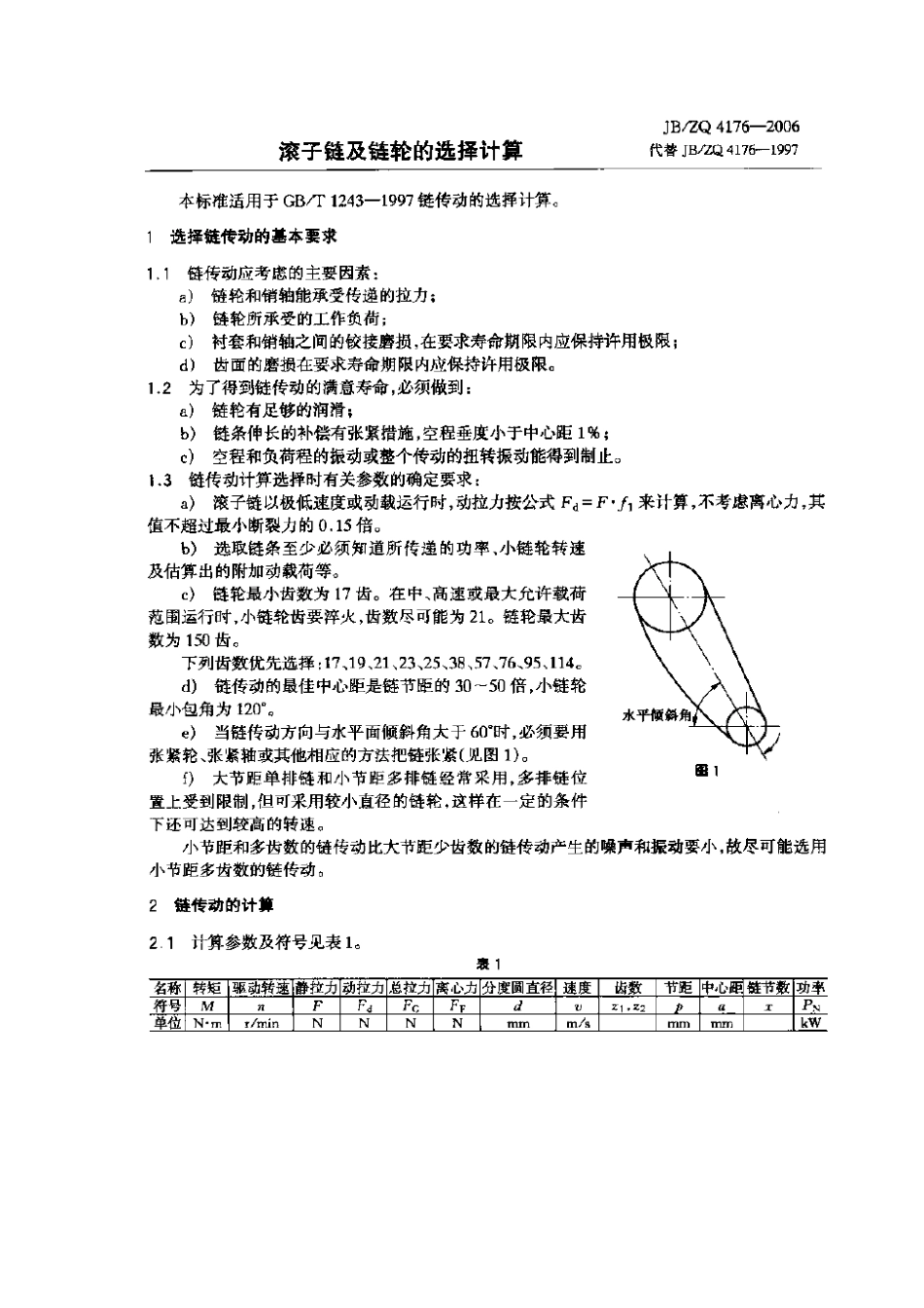 [www.staffempire.com]-JBZQ 4176-2006 滚子链及链轮的选择计算.pdf_第1页