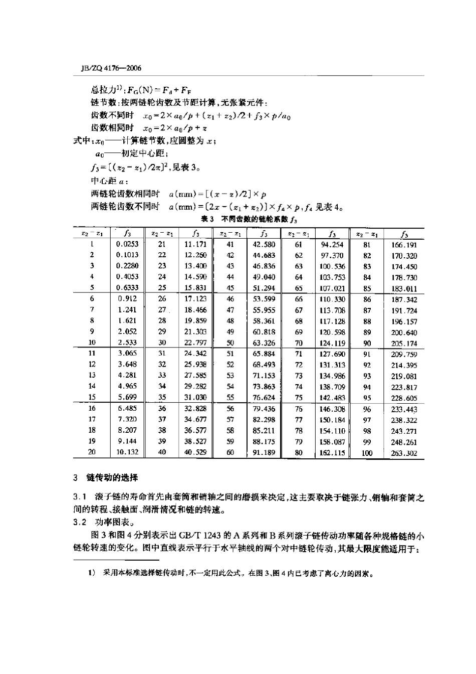 [www.staffempire.com]-JBZQ 4176-2006 滚子链及链轮的选择计算.pdf_第3页