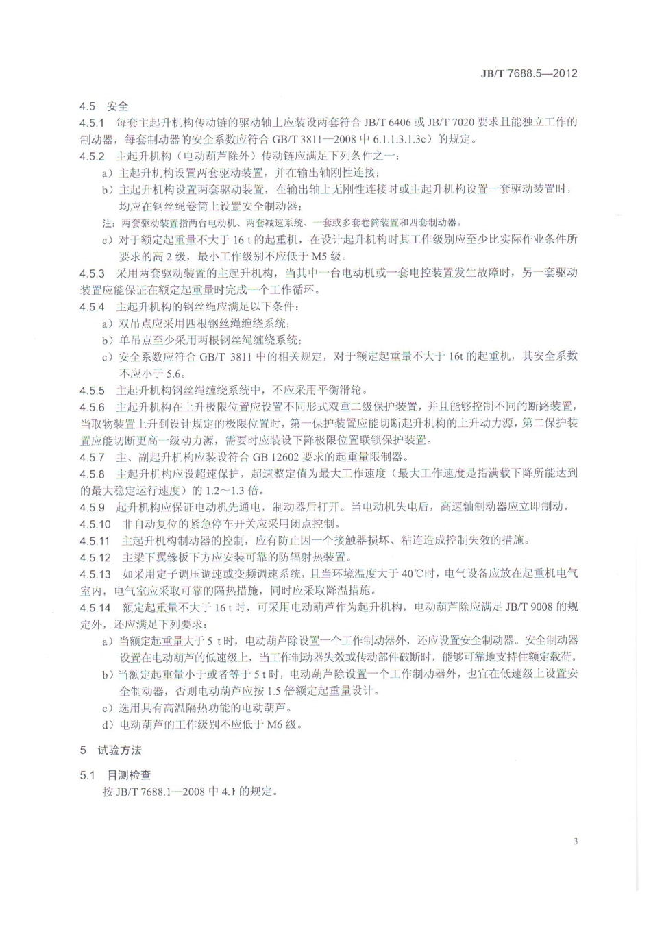 [www.staffempire.com]-JBT 7688.5-2012 冶金起重机技术条件 第5部分：铸造起重机.pdf_第3页