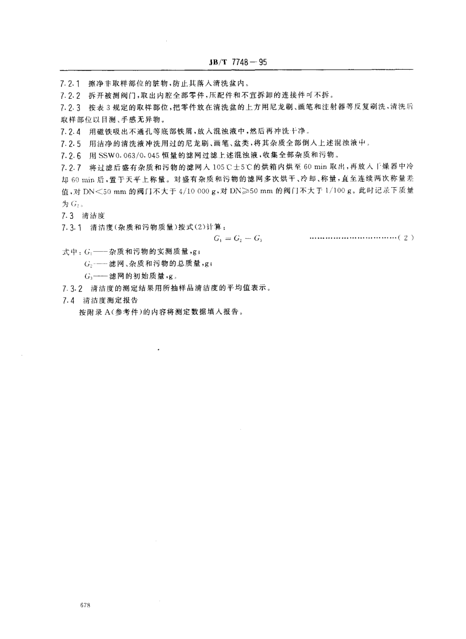 [www.staffempire.com]-JBT 7748-95阀门清洁度和测定方法.pdf_第3页